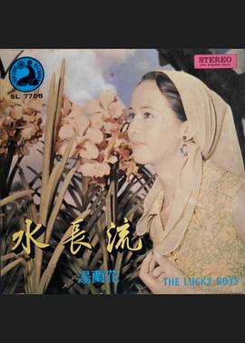 水长流(大结局)