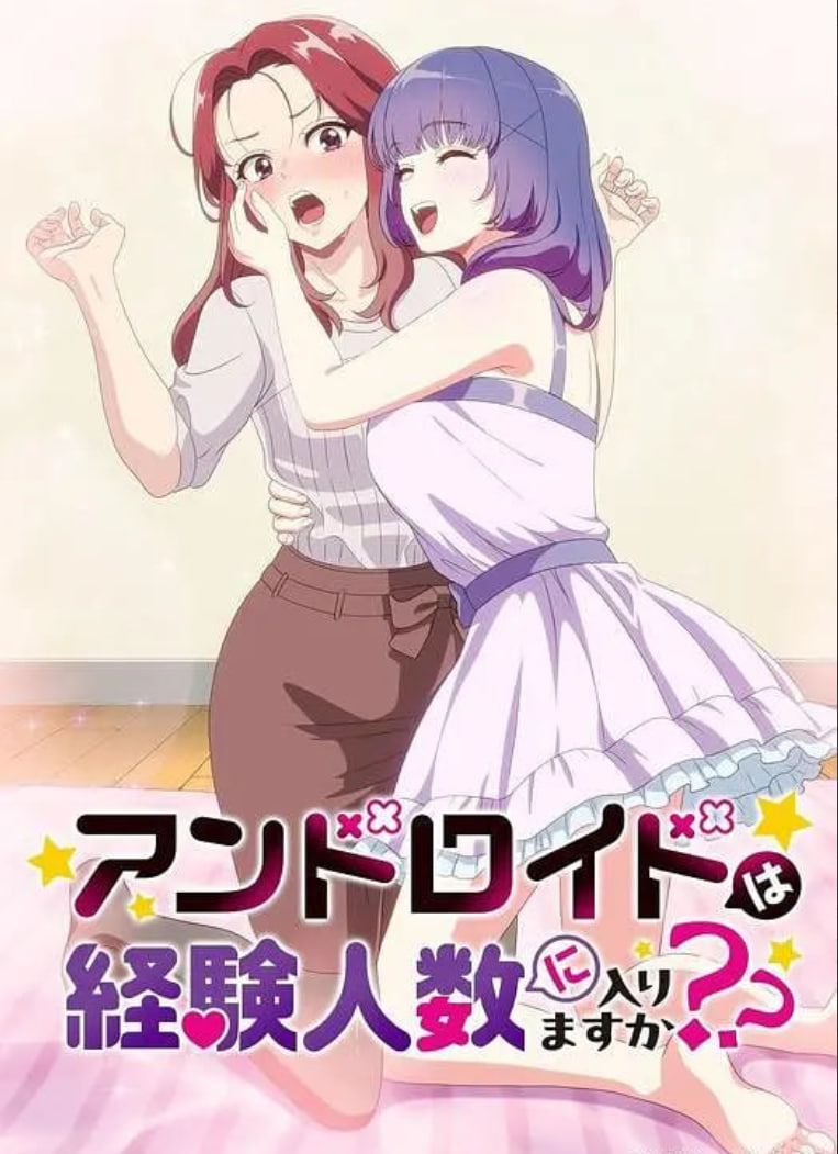 和机器人啪啪啪能算在经验次数里吗？？(全集)