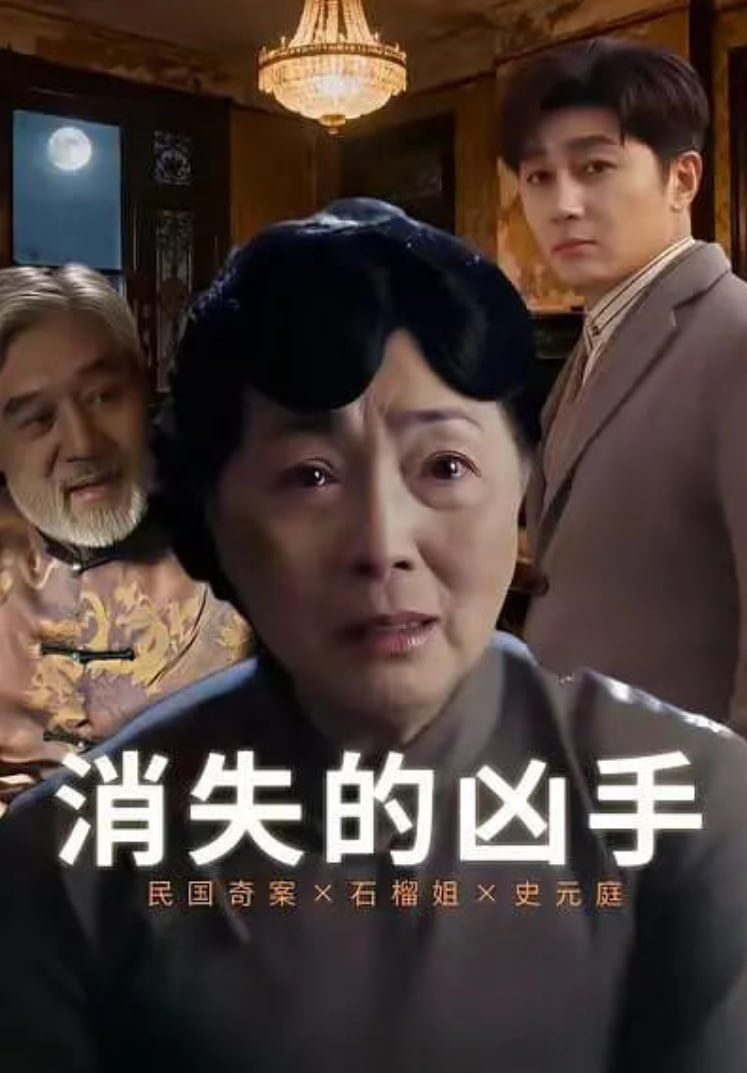 消失的凶手(全集)