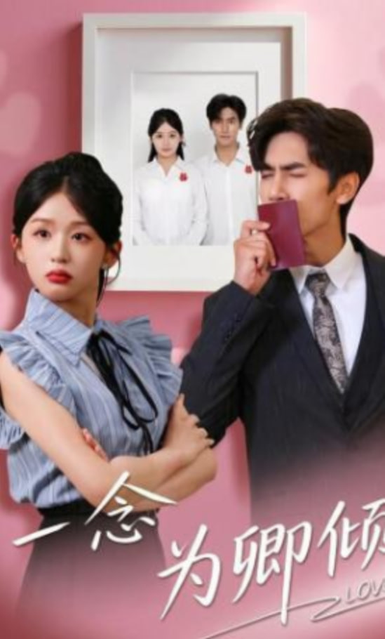 一念为卿倾(全集)