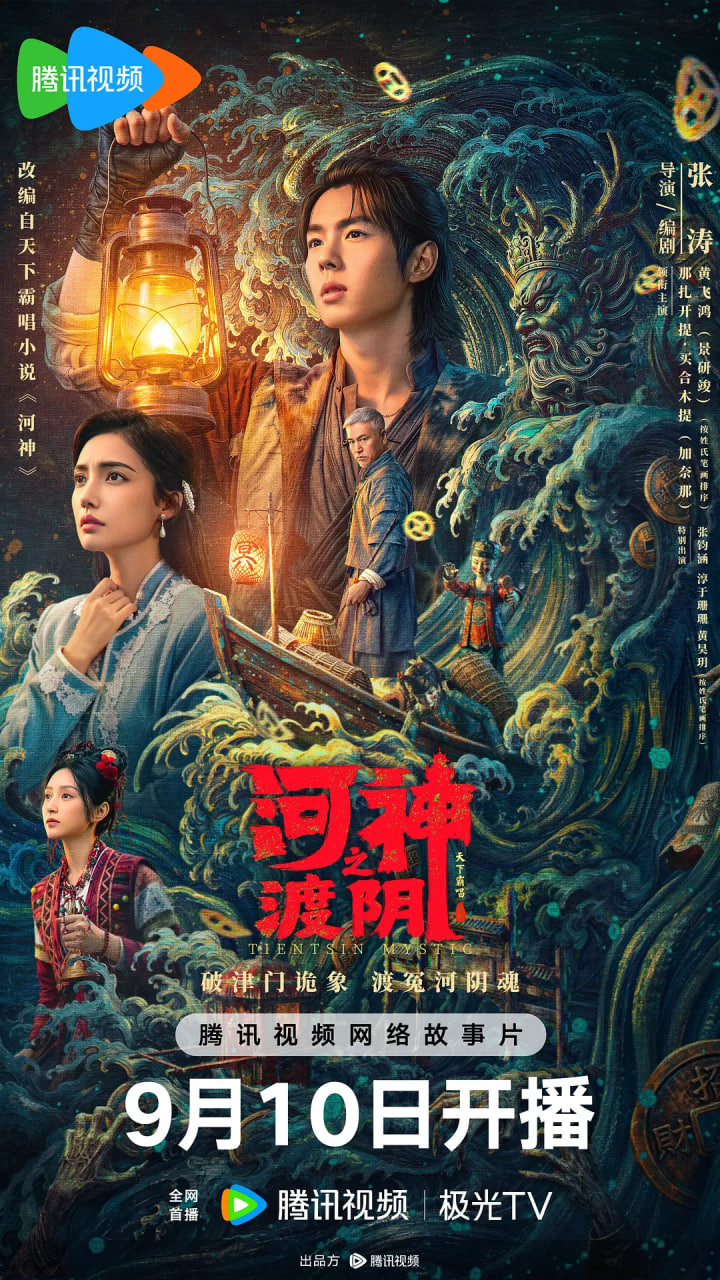 河神之渡阴(全集)