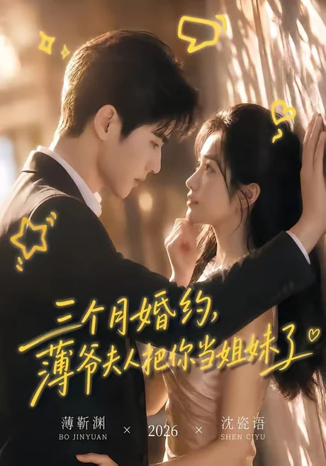 三个月婚约，薄爷夫人把你当姐妹了(全集)