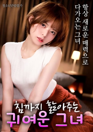 连口水都不放过的可爱女孩