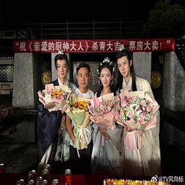 亲爱的厨神大人第08集