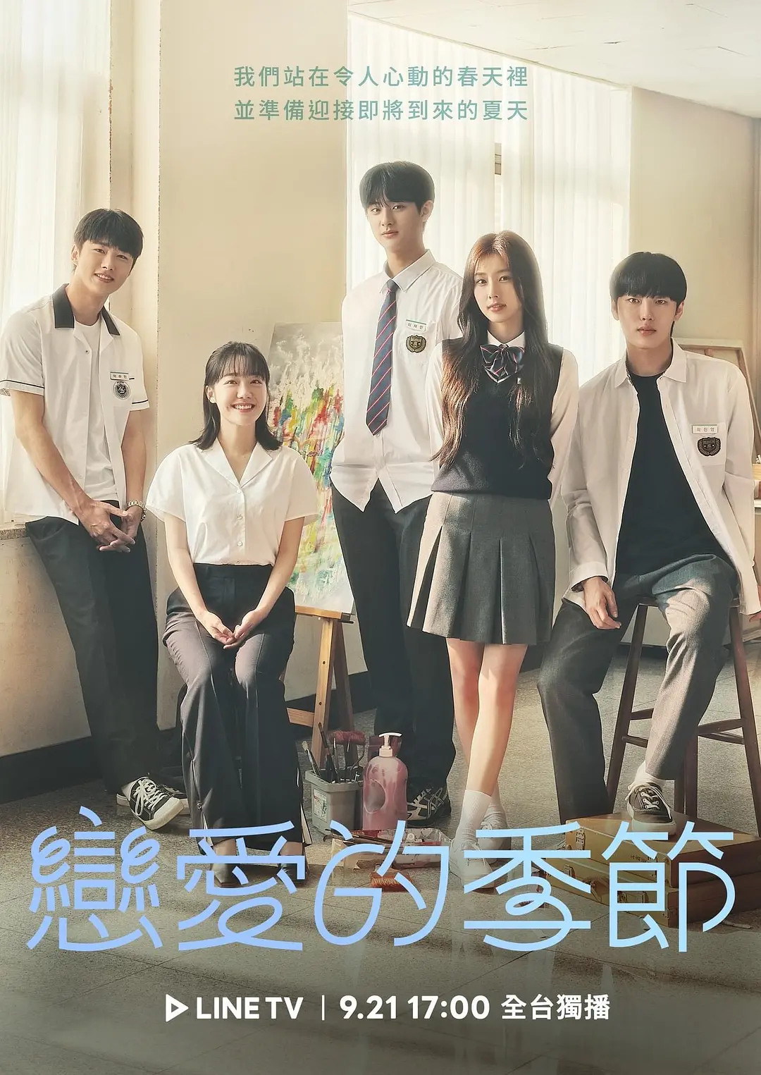 恋爱的季节(全集)