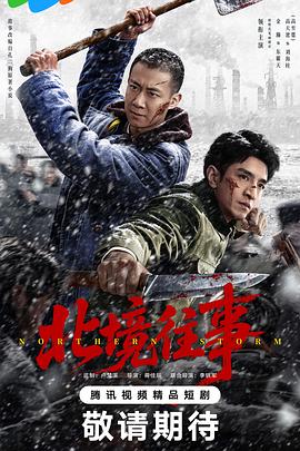 北境往事(全集)